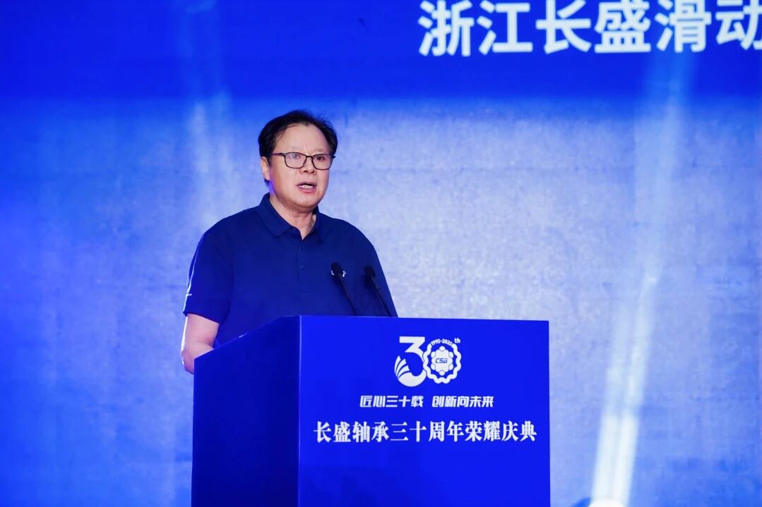 长盛轴承30年庆典
